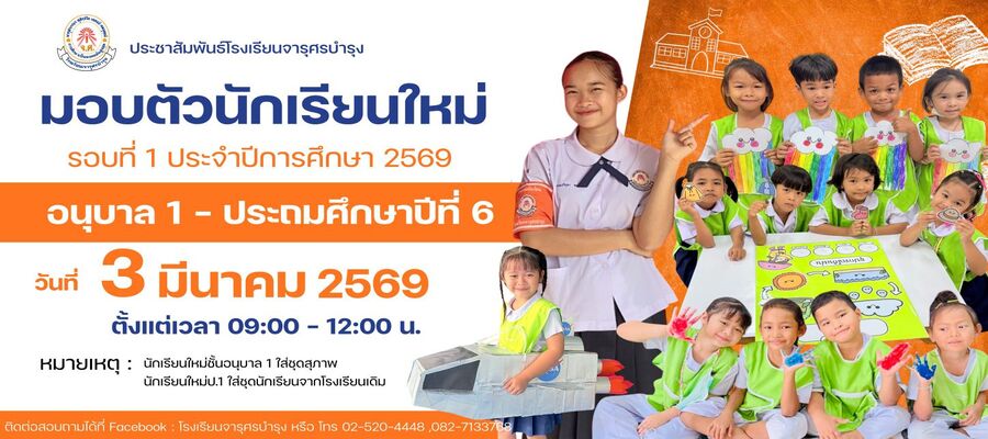 รับมอบตัว นร